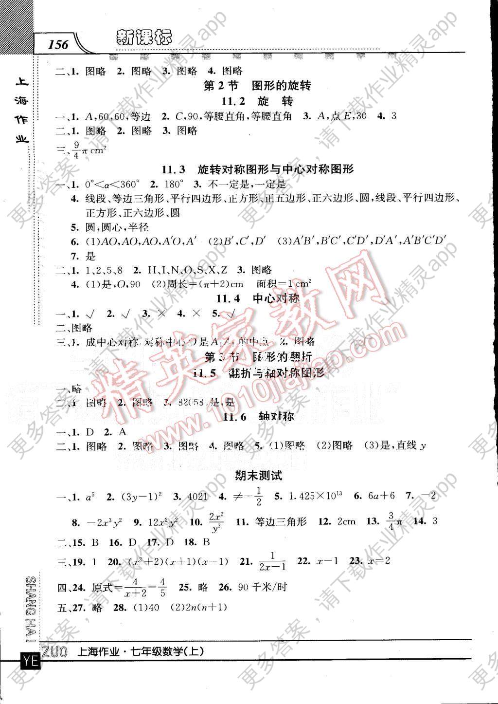 2015年上海作业七年级数学上册