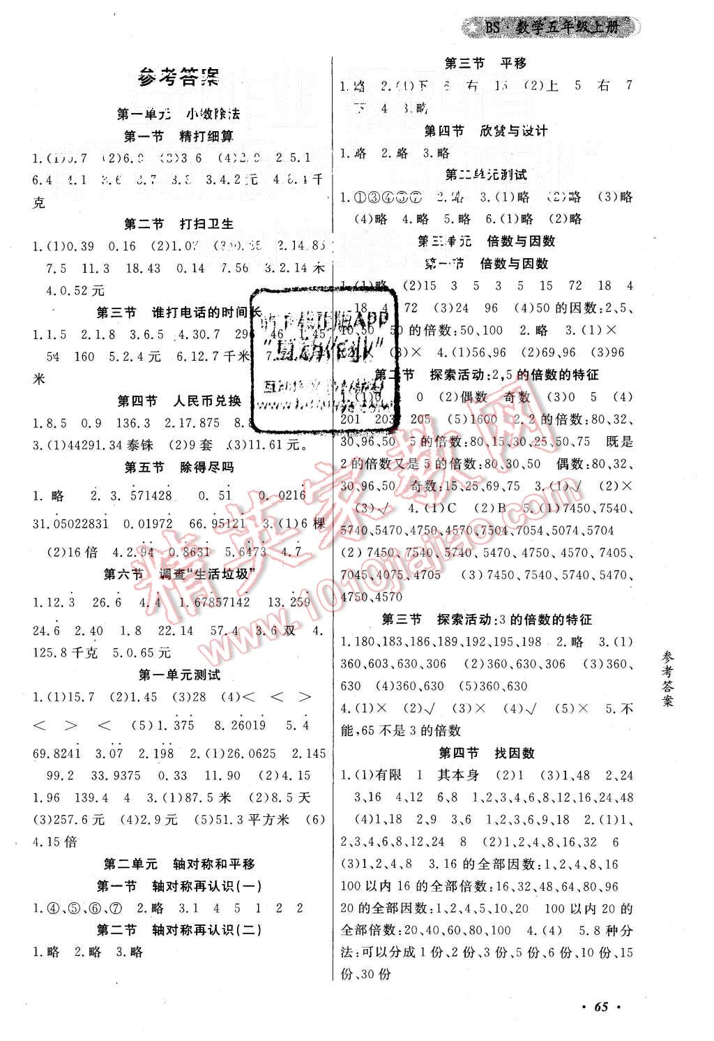 2015年金牌作业本小学数学五年级上册北师大版