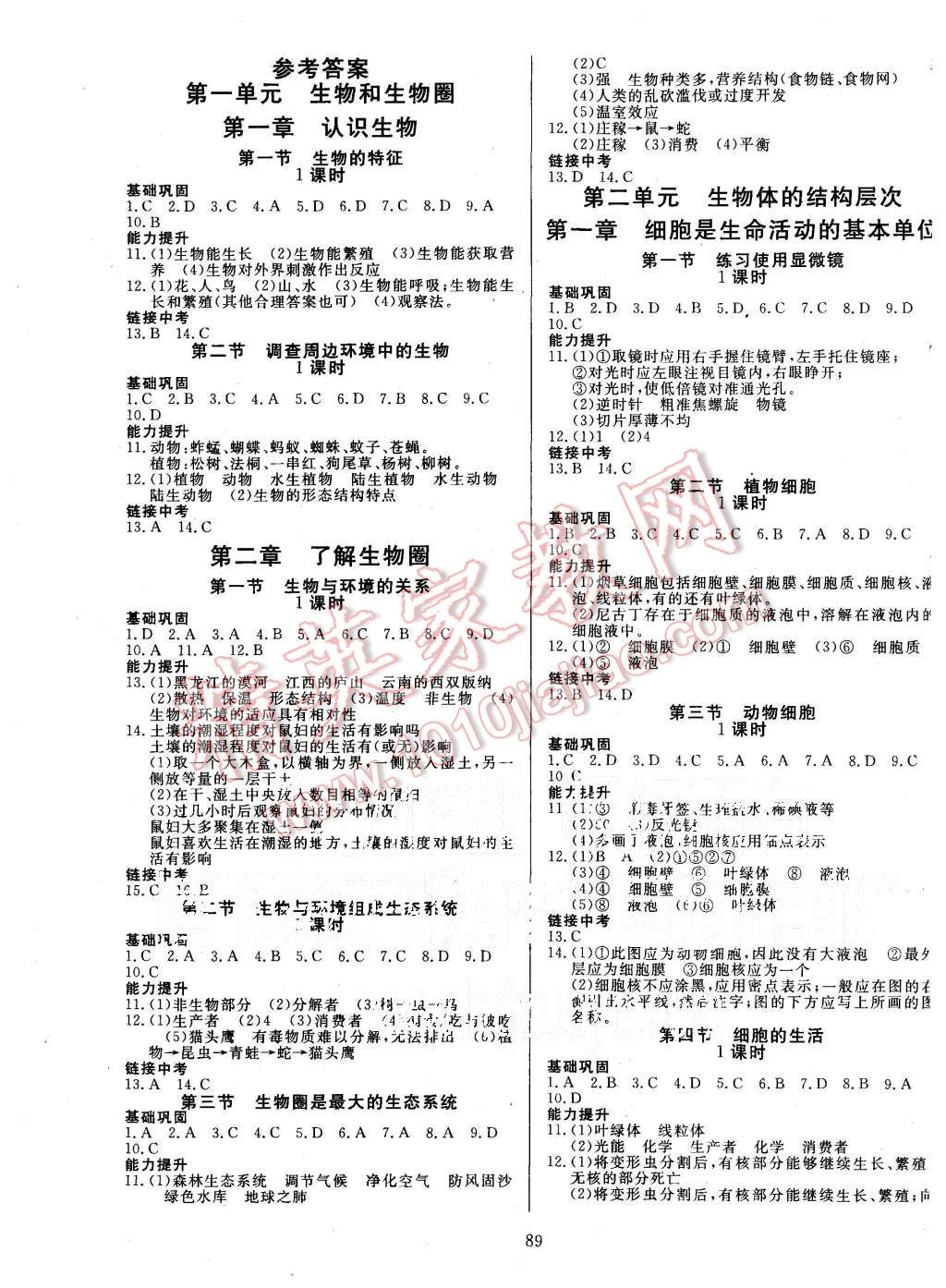 2015年金牌作业本初中生物七年级上册人教版答案