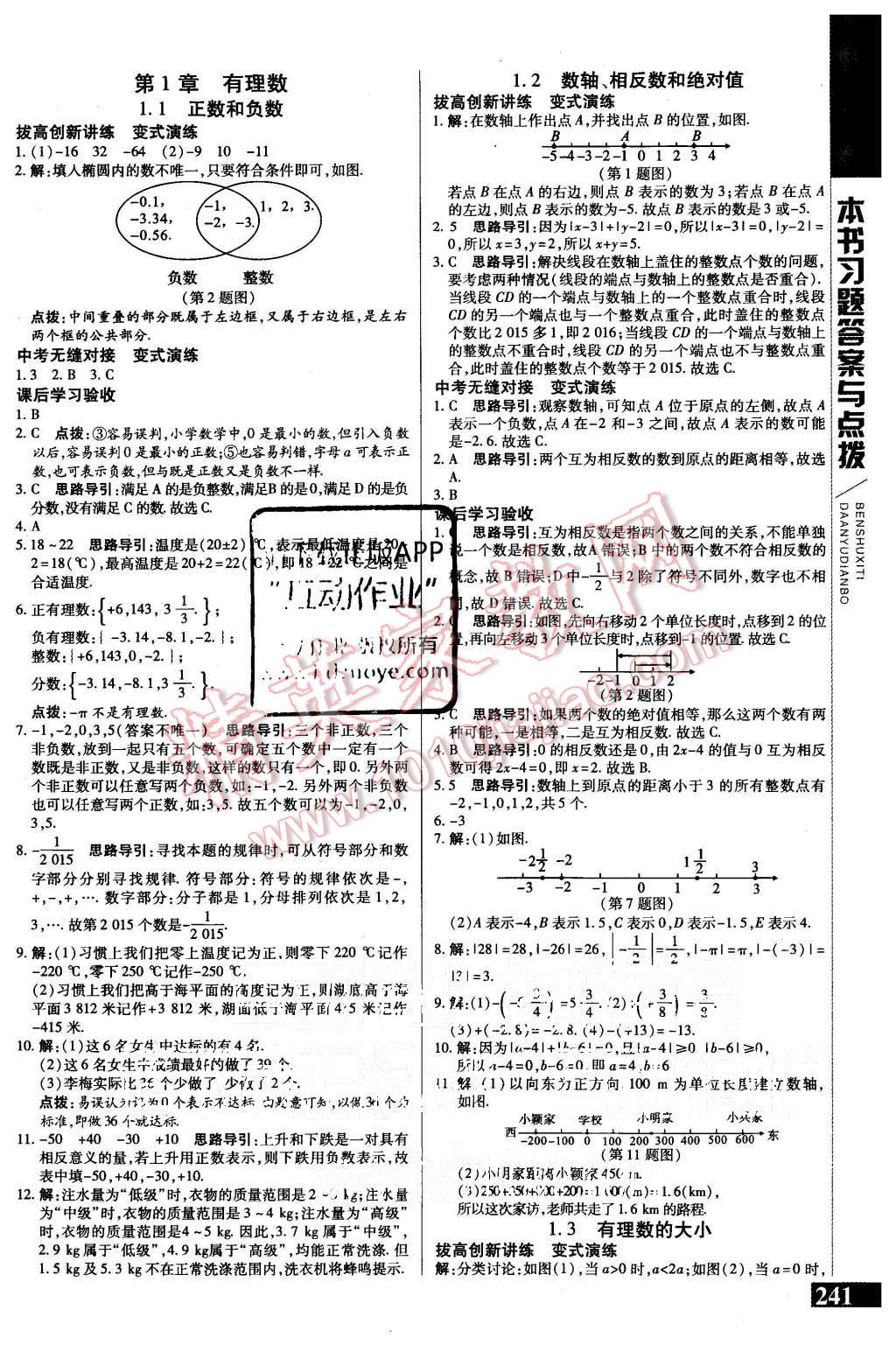 2015年倍速学习法数学七年级数学上册沪科版答案——青夏教育精英家教