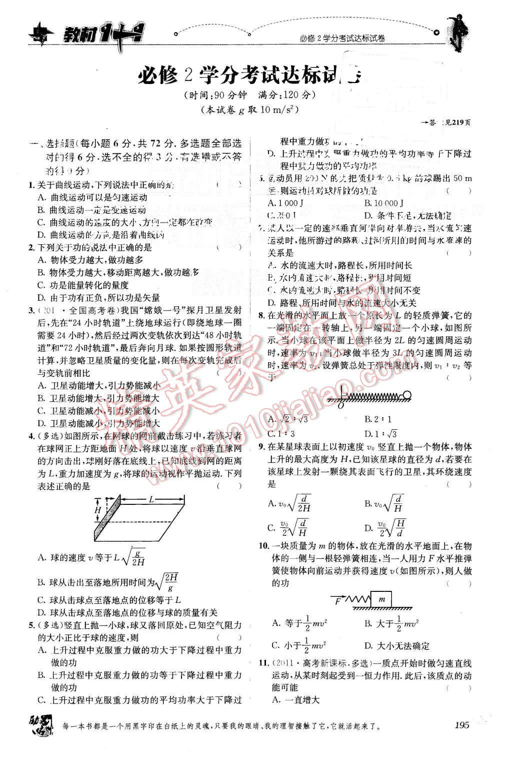 2015年教材1加1高中物理必修2人教版答案—青夏教育精英家教网