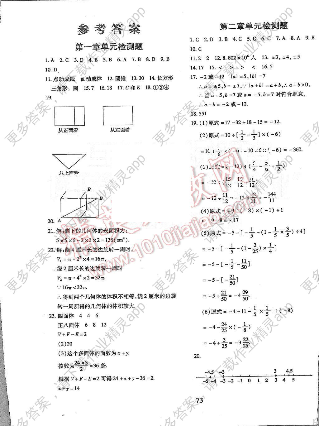 2015年黄冈360度定制密卷七年级数学上册北师大版