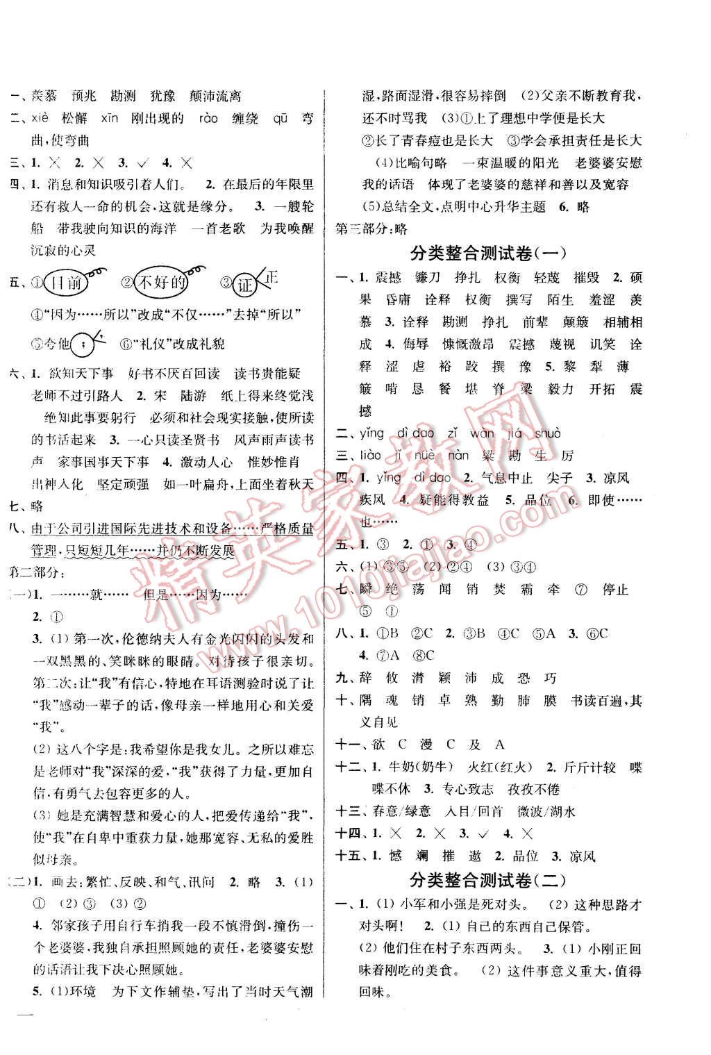 2015年同步跟蹤全程檢測六年級語文上冊江蘇版