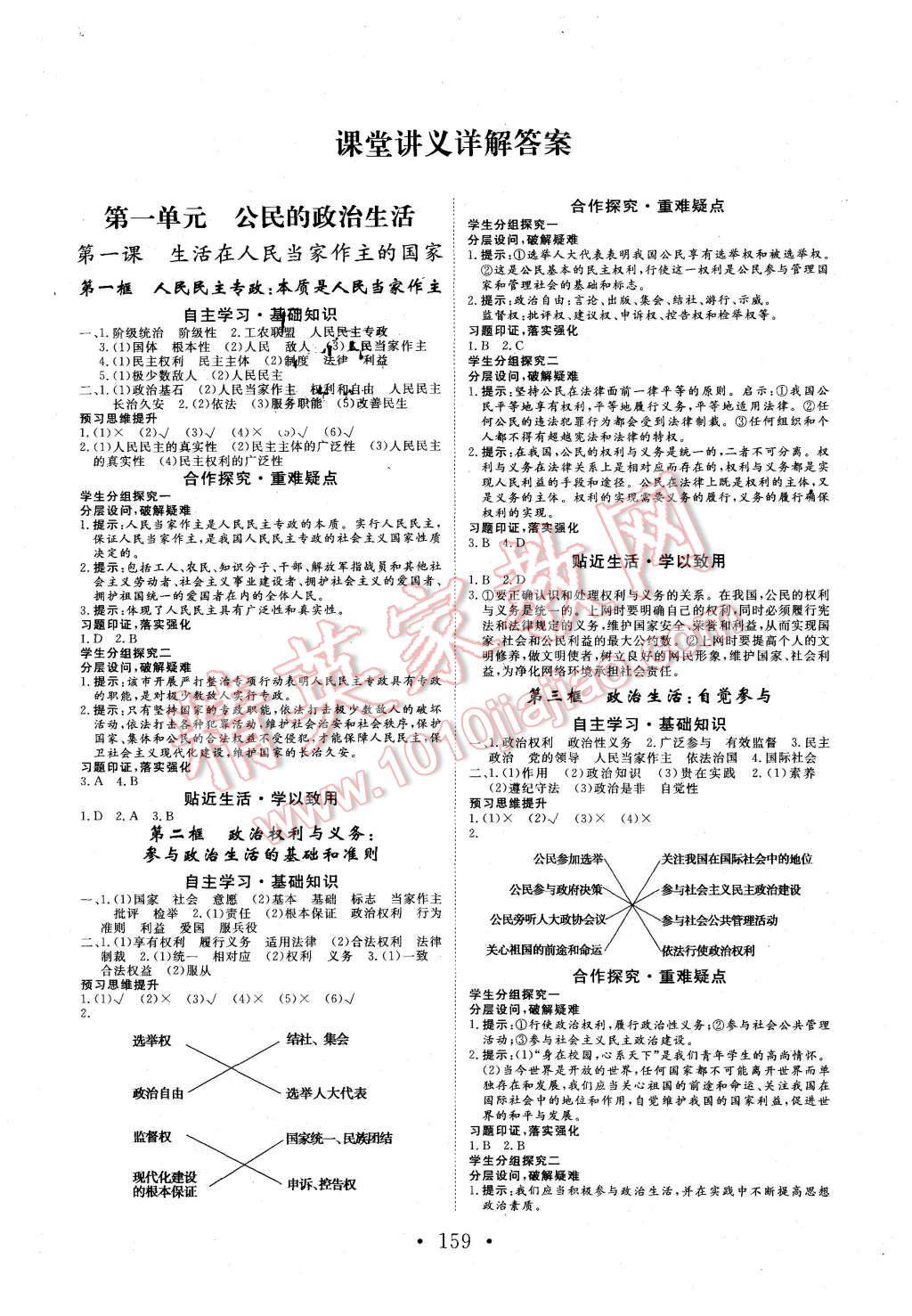 2015年课堂新坐标高中同步导学案思想政治必修2人教版