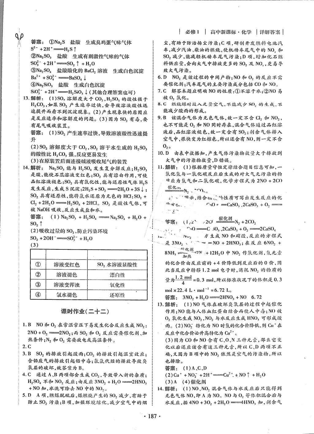 2015年金版新学案高中新课标同步导学化学必修1人教版答案精英家教网