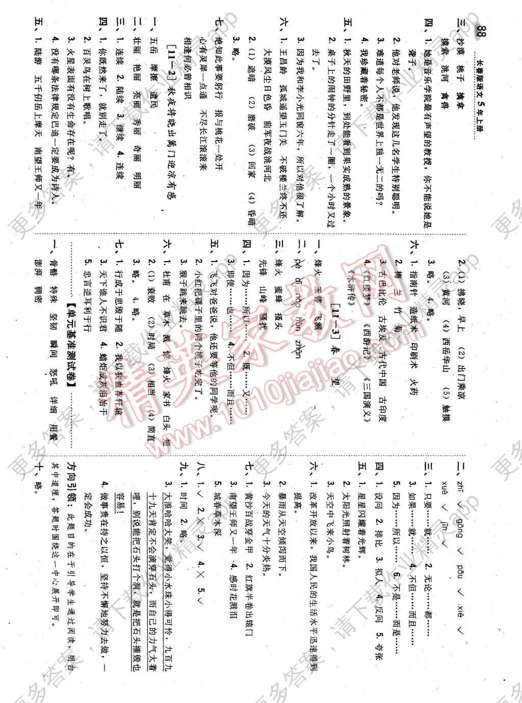 大红果子剥皮皮简谱_煎饼果子图片(2)