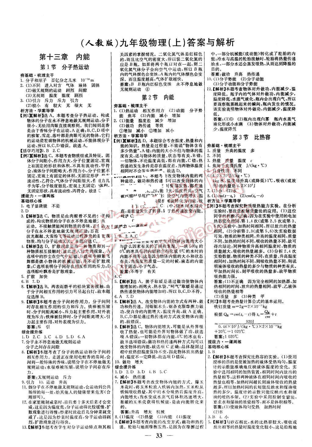 2015年名校学案高效课时通九年级物理上册人教版答案—青夏教育精英