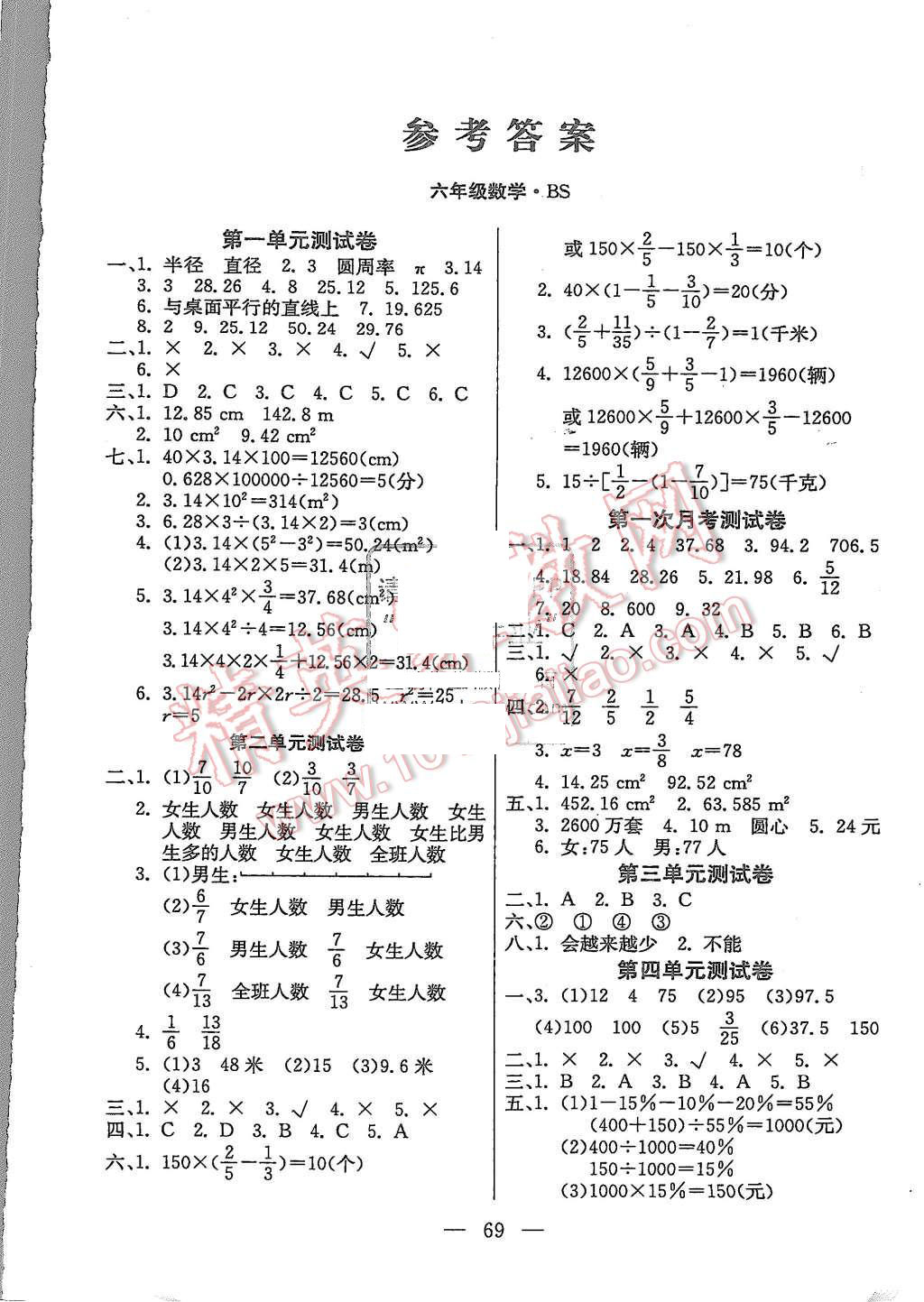 2015年名师选优冲刺卷六年级数学上册北师大版答案—青夏教育精英