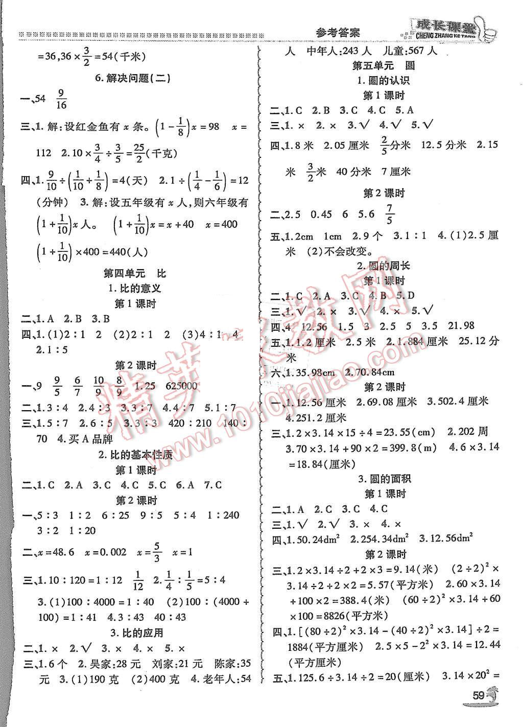 2015年活力课时同步练习册六年级数学上册人教版 第3页