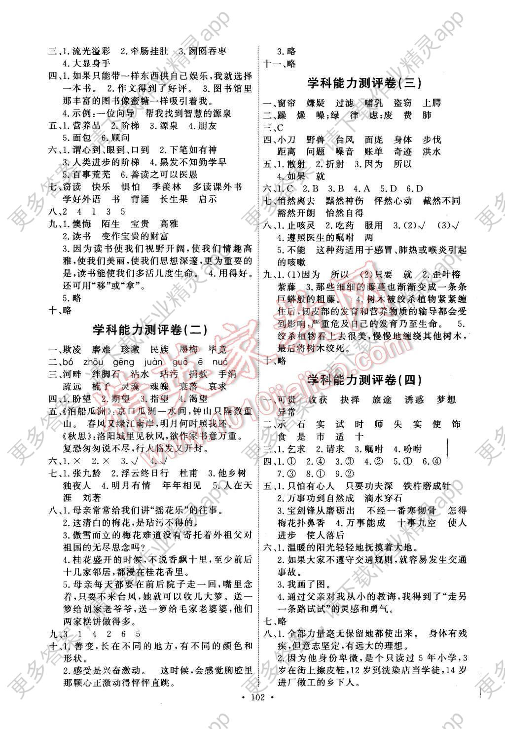 2015年能力培养与测试五年级语文上册人教版答案—精英家教网