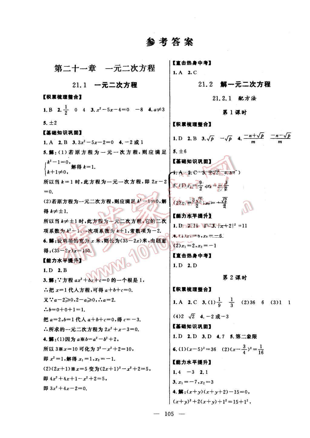 2015年金版课堂名师导学案九年级数学上册人教版答案—青夏教育精英