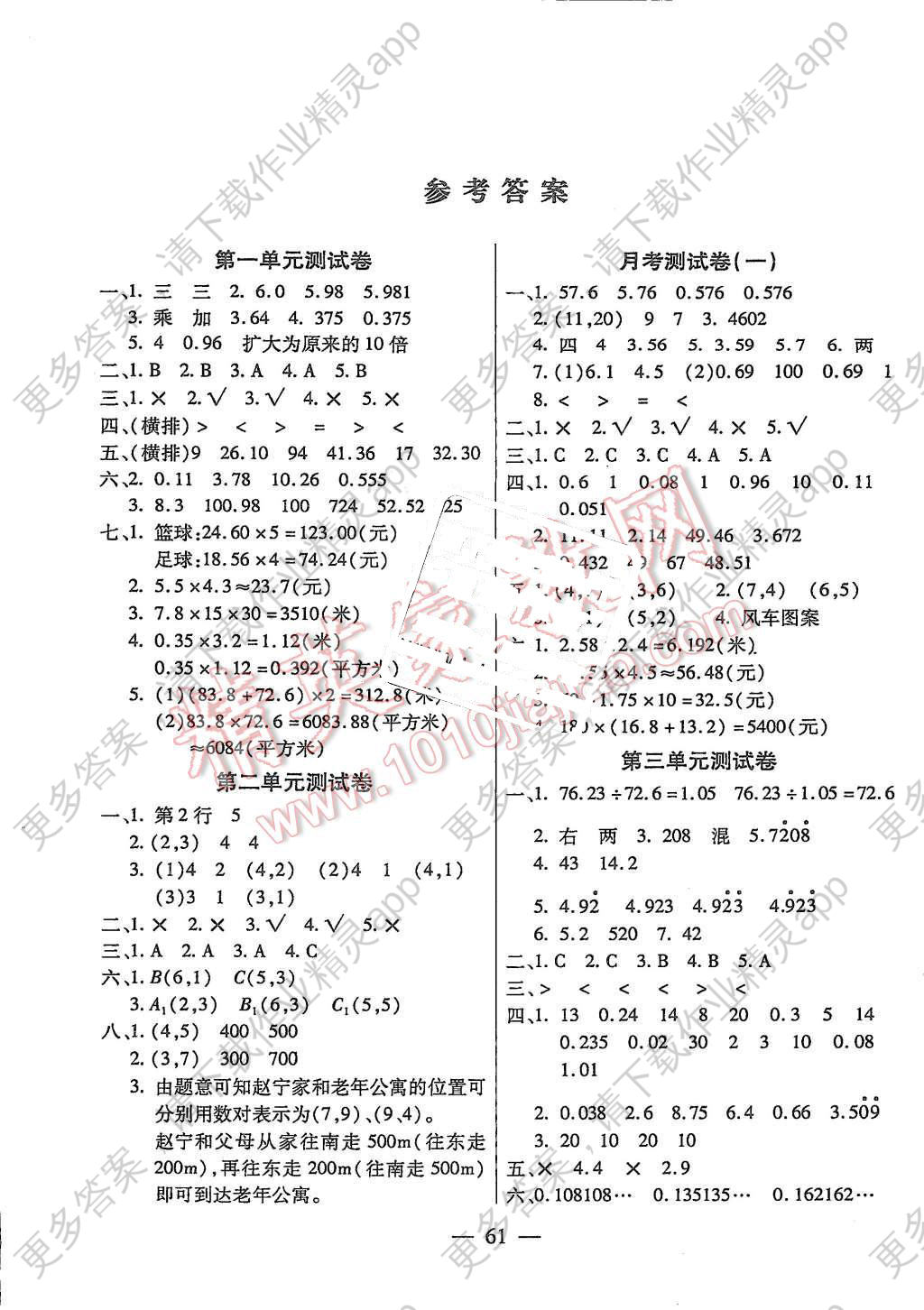 2015年培优大考卷五年级数学上册人教版答案精英家教网