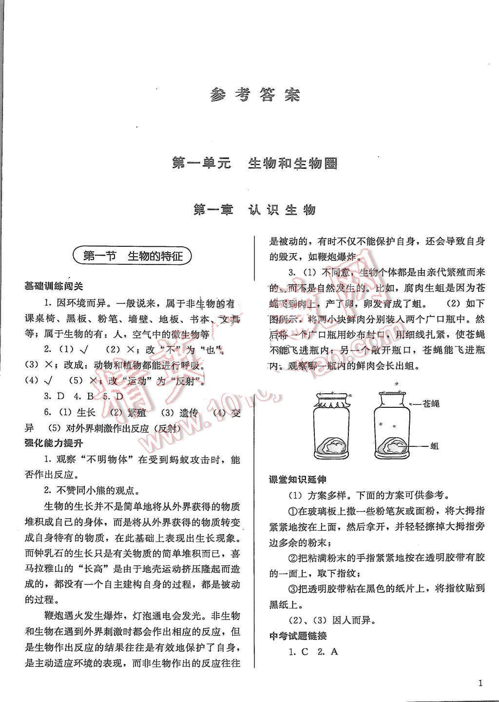 初一生物同步答案照片图片