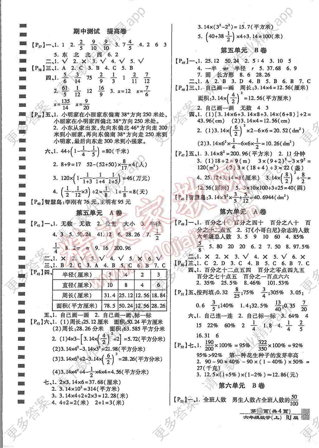 2015年最新ab卷六年級數學上冊人教版答案——精英家教網——