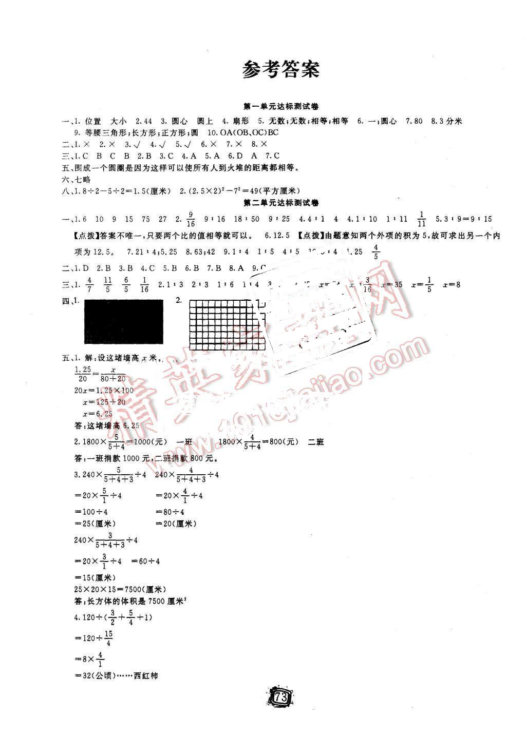 2015年小学生绩优名卷六年级数学上册冀教版