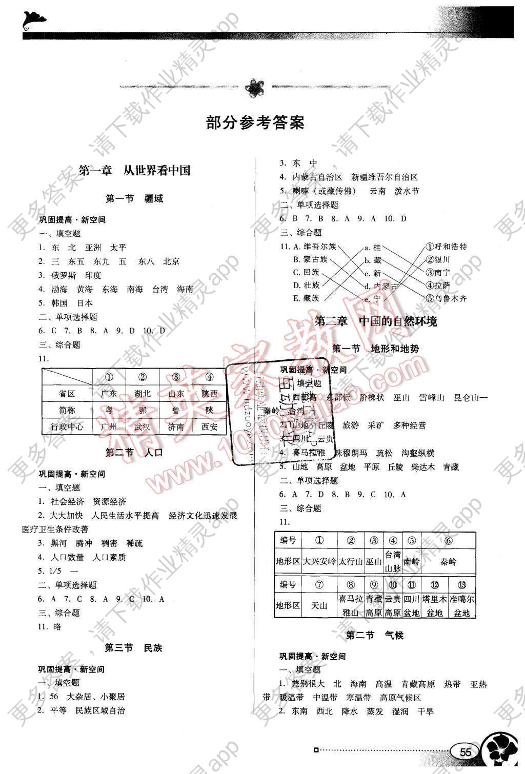 初一地理南方新课堂答案上册世界人口(3)