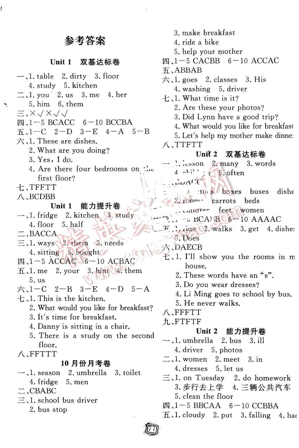 2015年小學生績優名卷六年級英語上冊冀教版答案——青夏教育精英家教