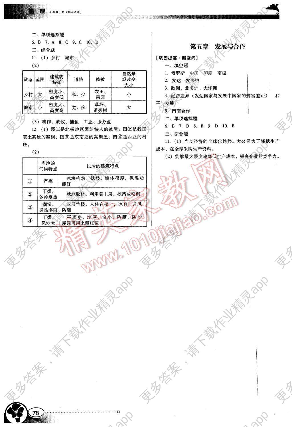 初一地理南方新课堂答案上册世界人口(2)