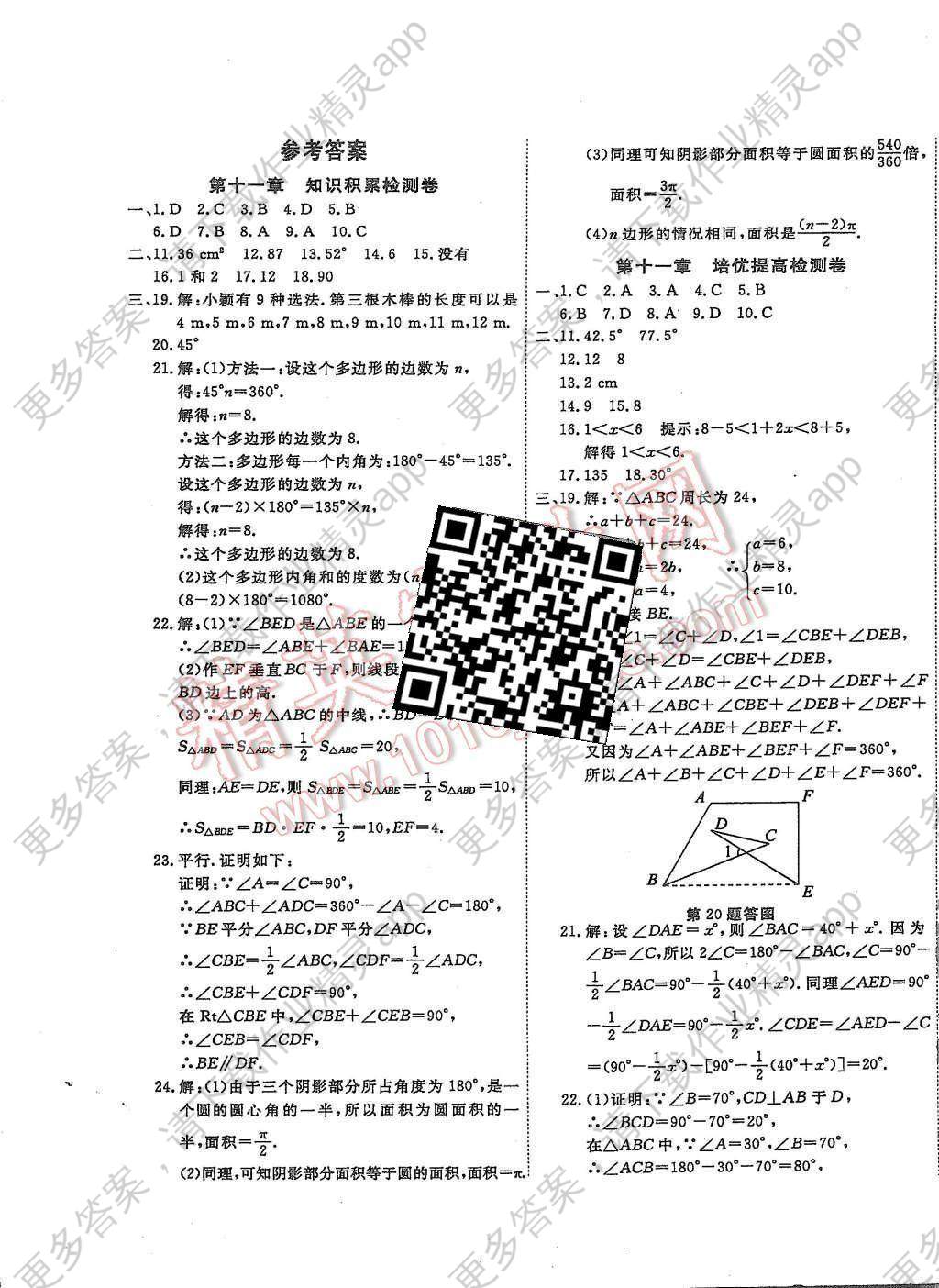 2015年初中满分冲刺卷八年级数学上册人教版答案—精英家教网