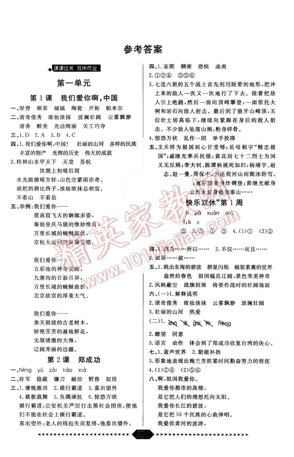 2015年阳光计划第一步六年级语文上册苏教版