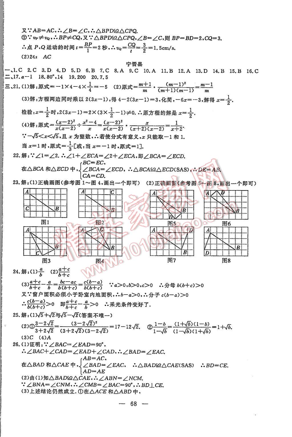 2015年期末调研名校期末试题精编八年级数学上册冀教版答案精英家教网