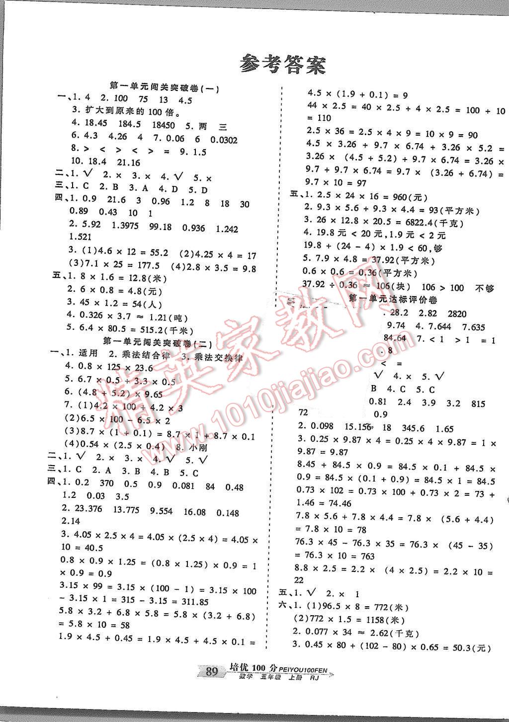 2015年王朝霞培优100分五年级数学上册人教版 第1页