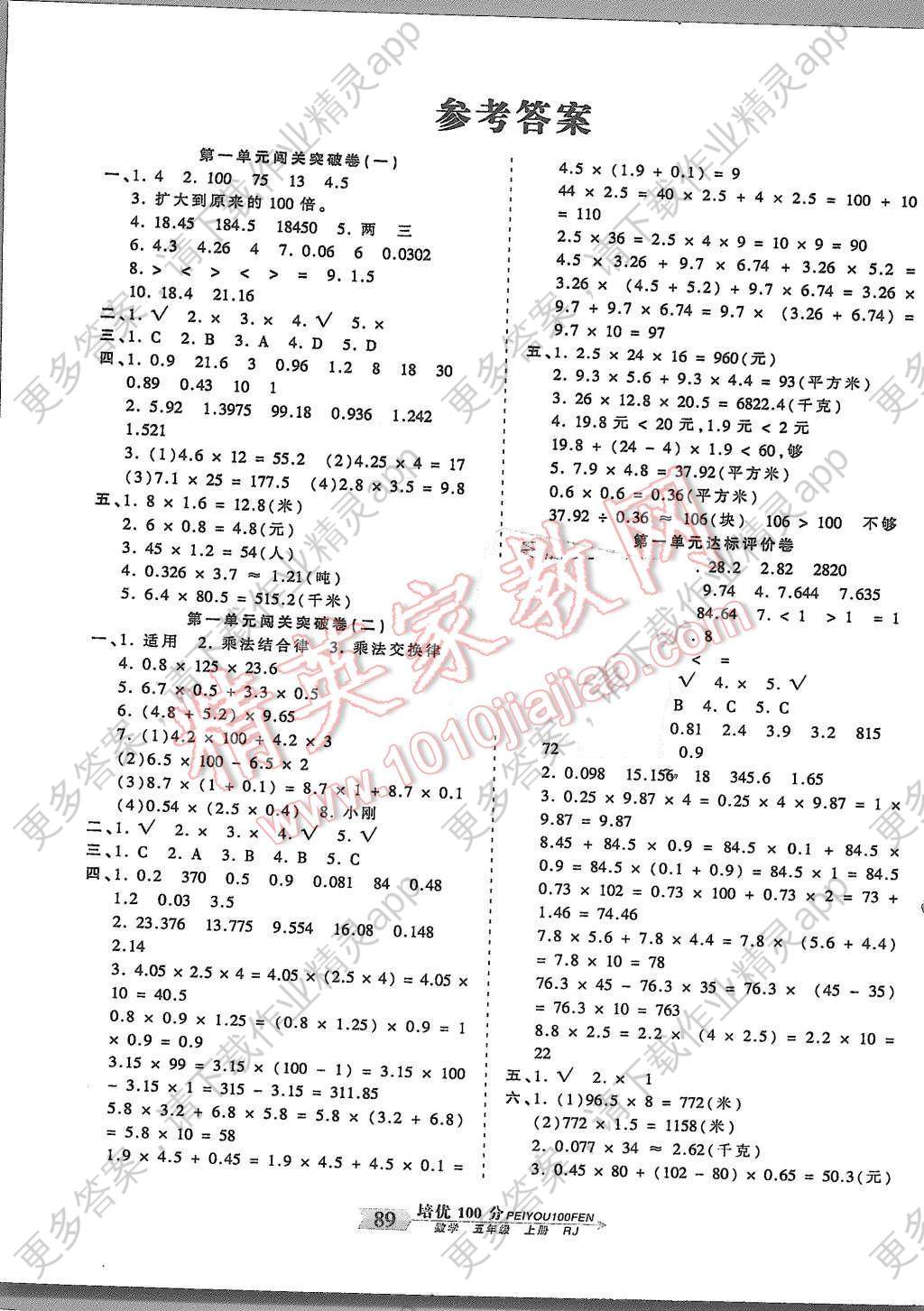 2015年王朝霞培优100分五年级数学上册人教版答案—精英家教网