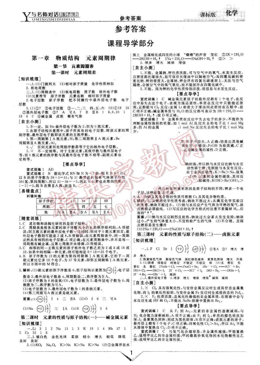 2015年与名师对话新课标高中跟踪优化训练化学必修2课标版答案—青