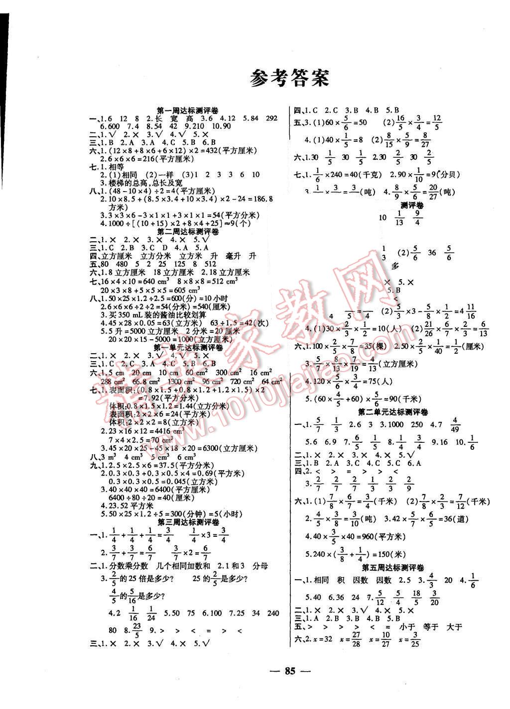 2015年全能练考卷六年级数学上册苏教版 第1页