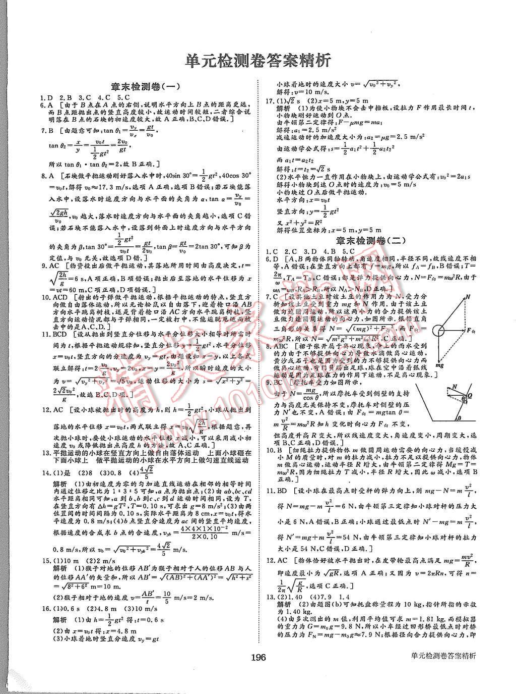 2015年步步高学案导学与随堂笔记物理必修2沪科版 第28页