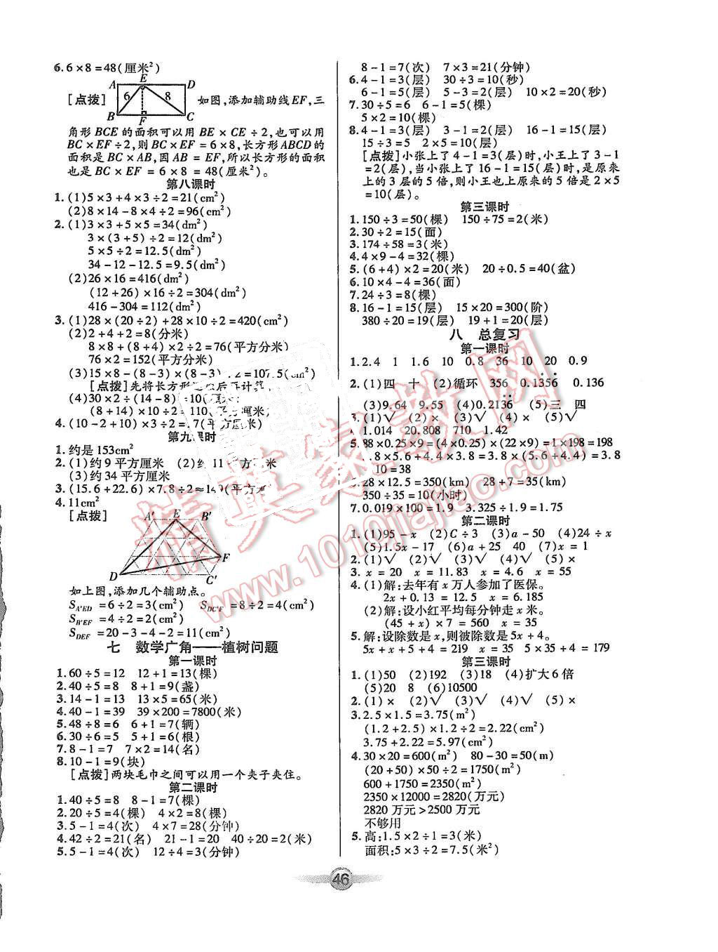 2015年小学生数学核心课堂五年级上册人教版答案—青夏教育精英家教