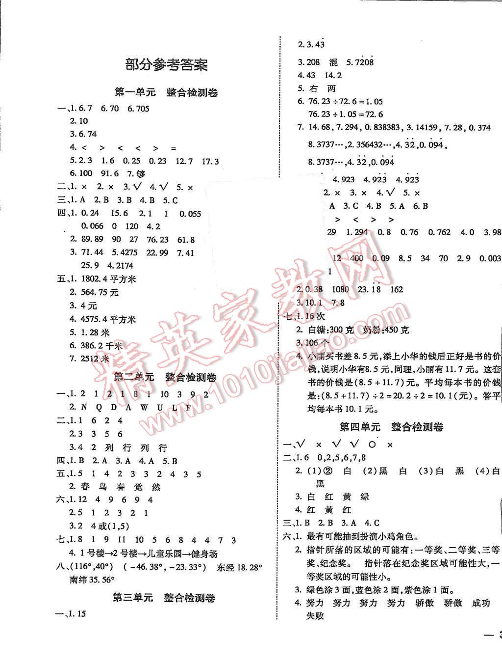 2015年期末第1卷五年级数学上册人教版