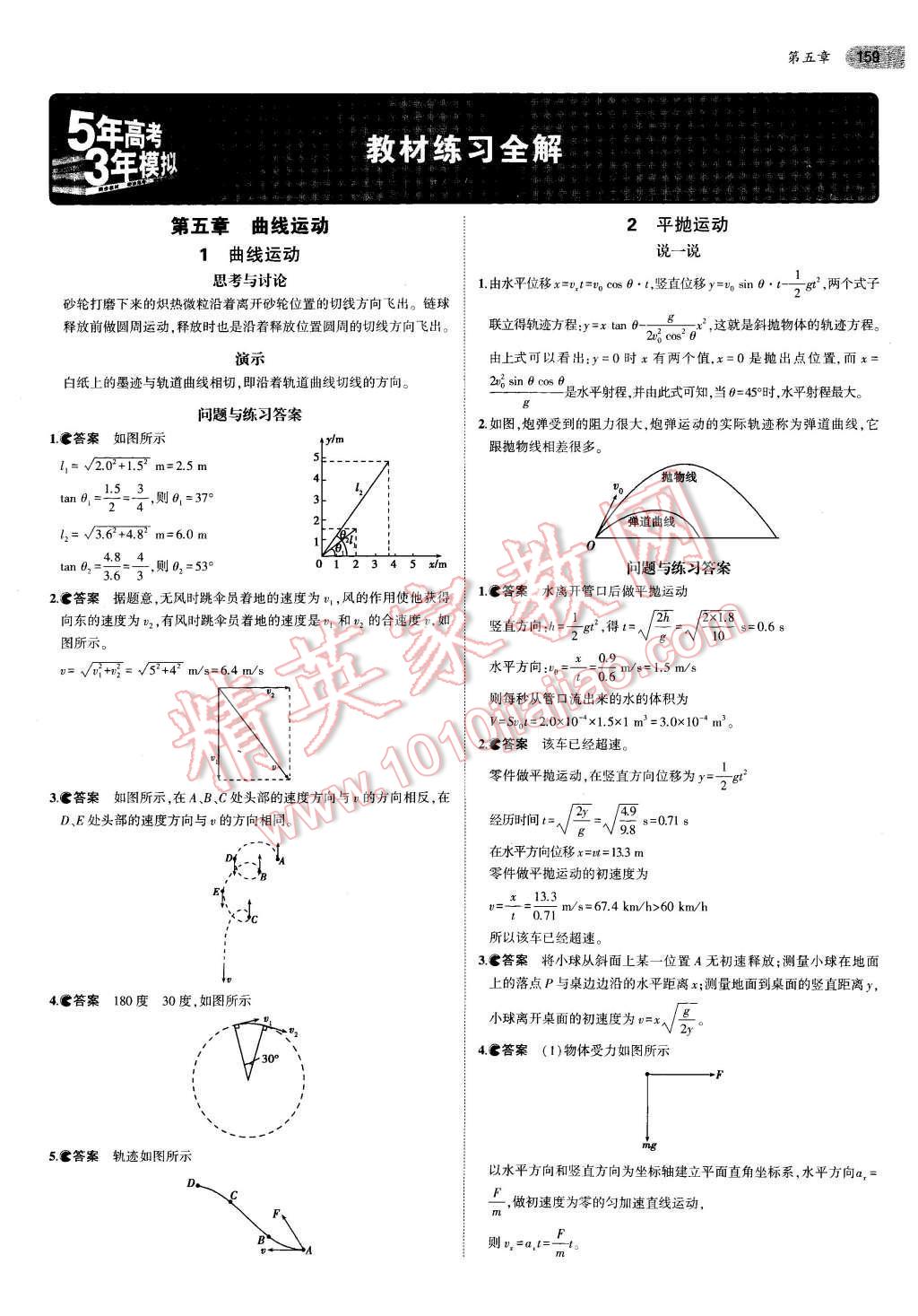 课本人教版高中物理必修2答案—青夏教育精英家教网