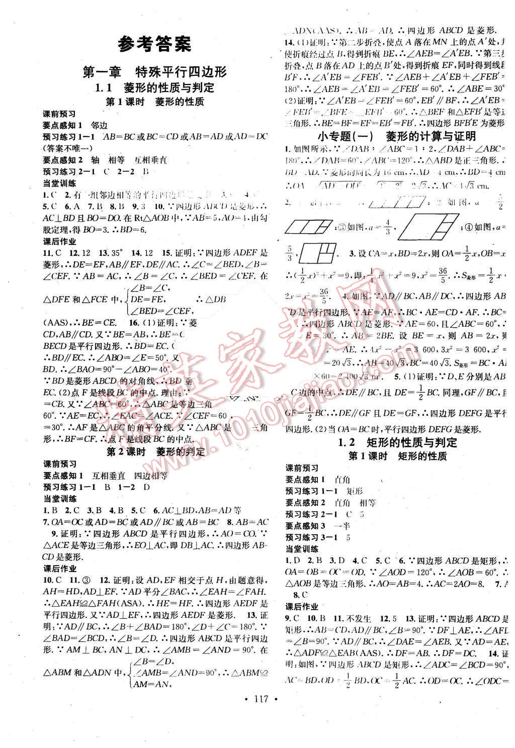 2015年名校课堂滚动学习法九年级数学上册北师大版