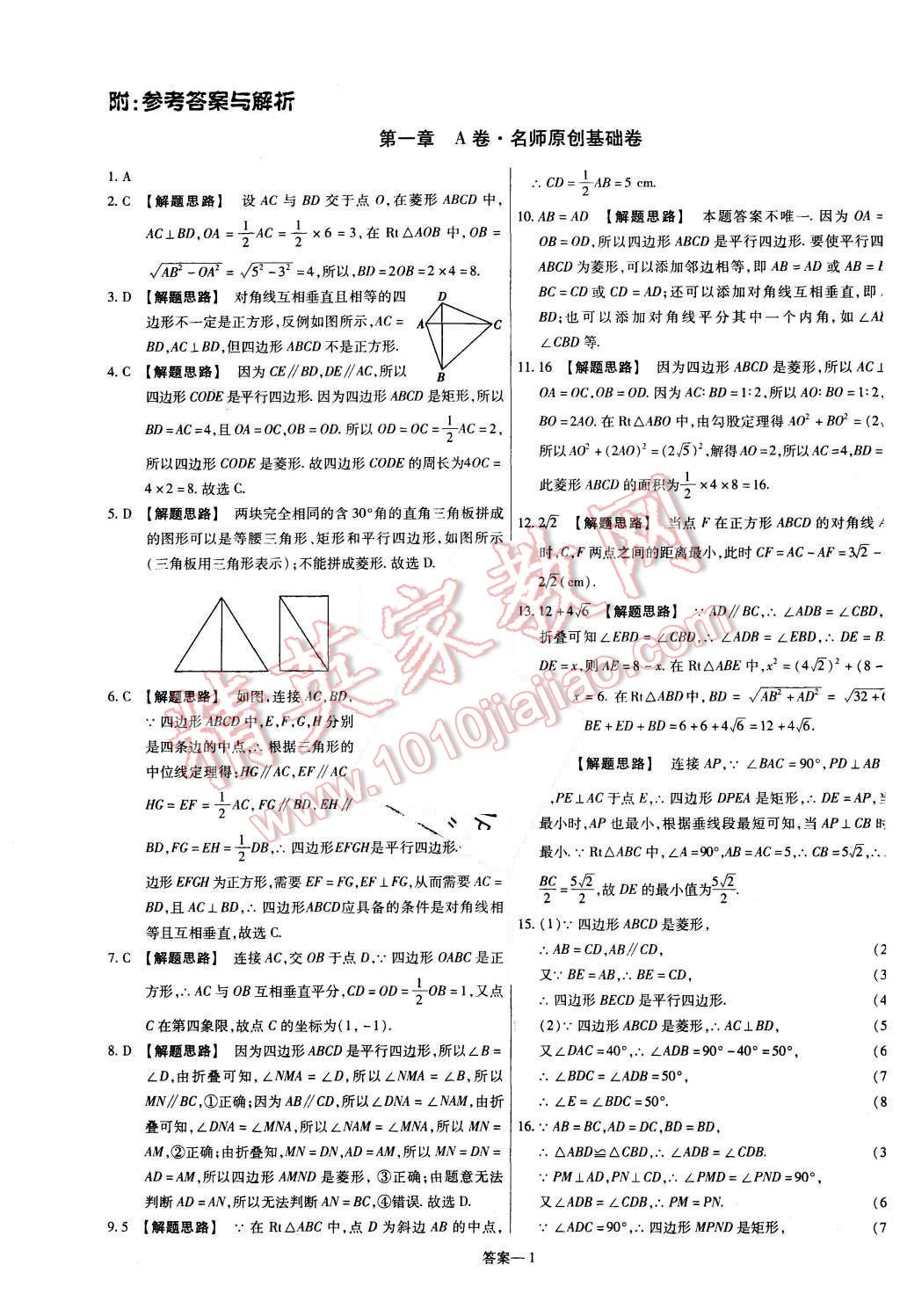 2015年金考卷活页题选九年级数学上册华师大版答案——青夏教育精英