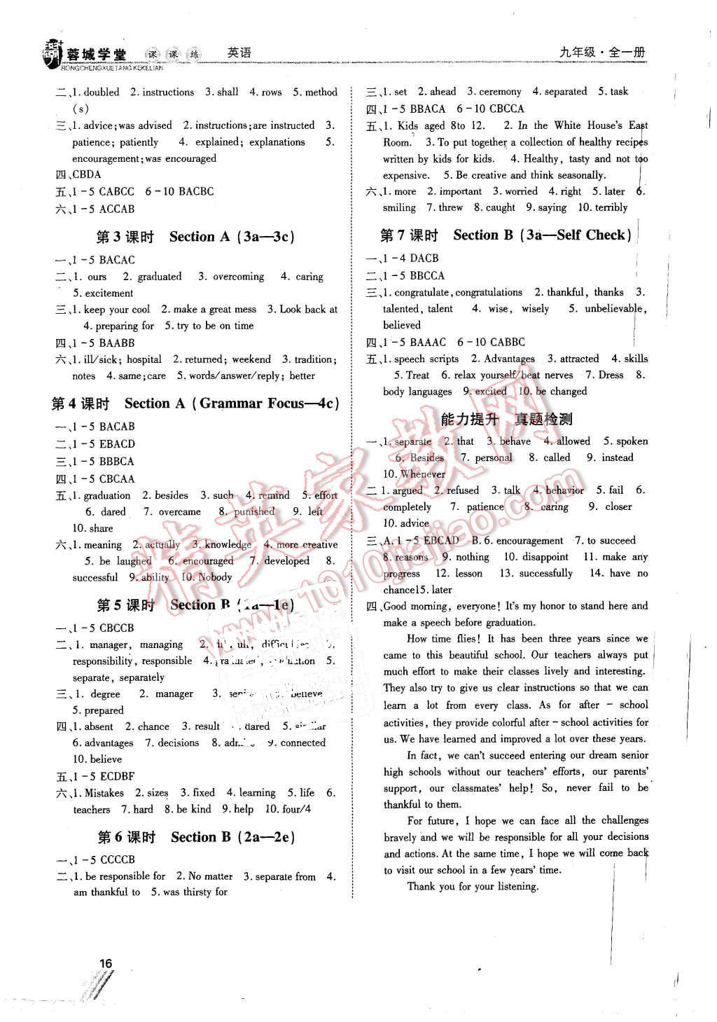 2015年蓉城学堂课课练九年级英语全一册