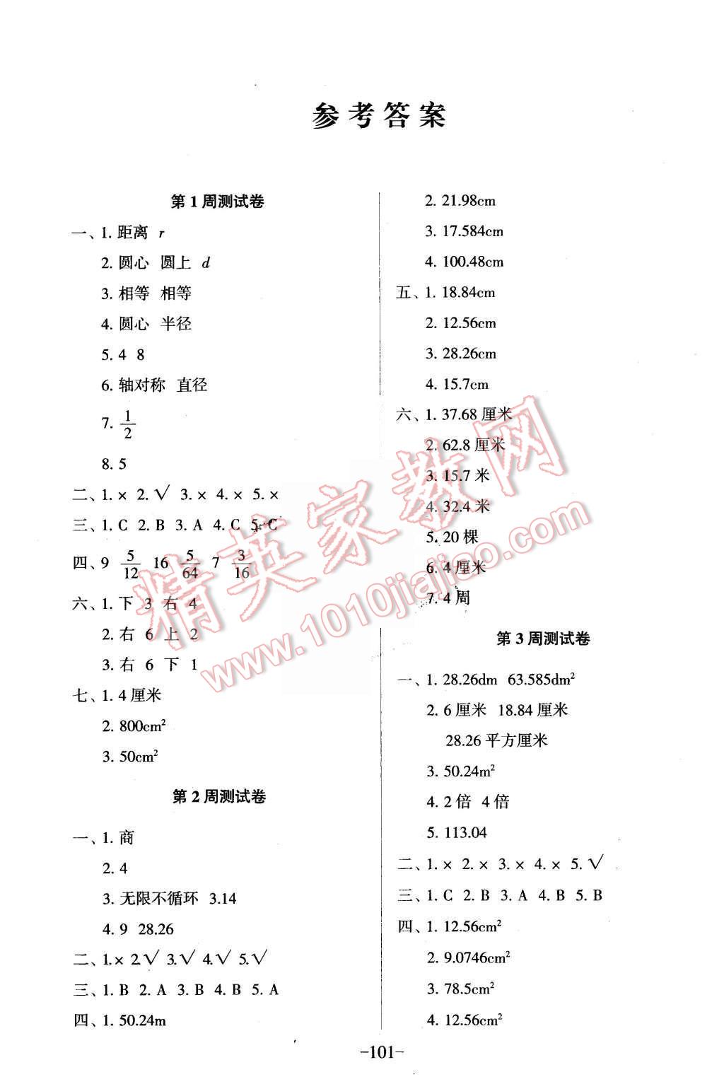 2015年優佳好卷與教學完美結合六年級數學上冊北師大版答案