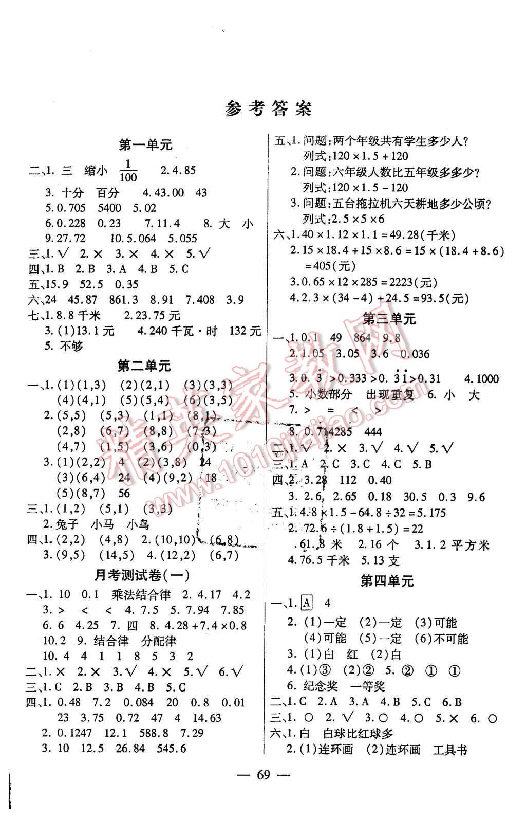 相關練習冊答案: 名師金考卷五年級語文北師大版