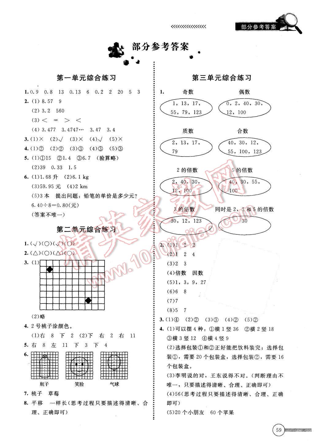 2015年新课标同步单元练习五年级数学上册北师大版