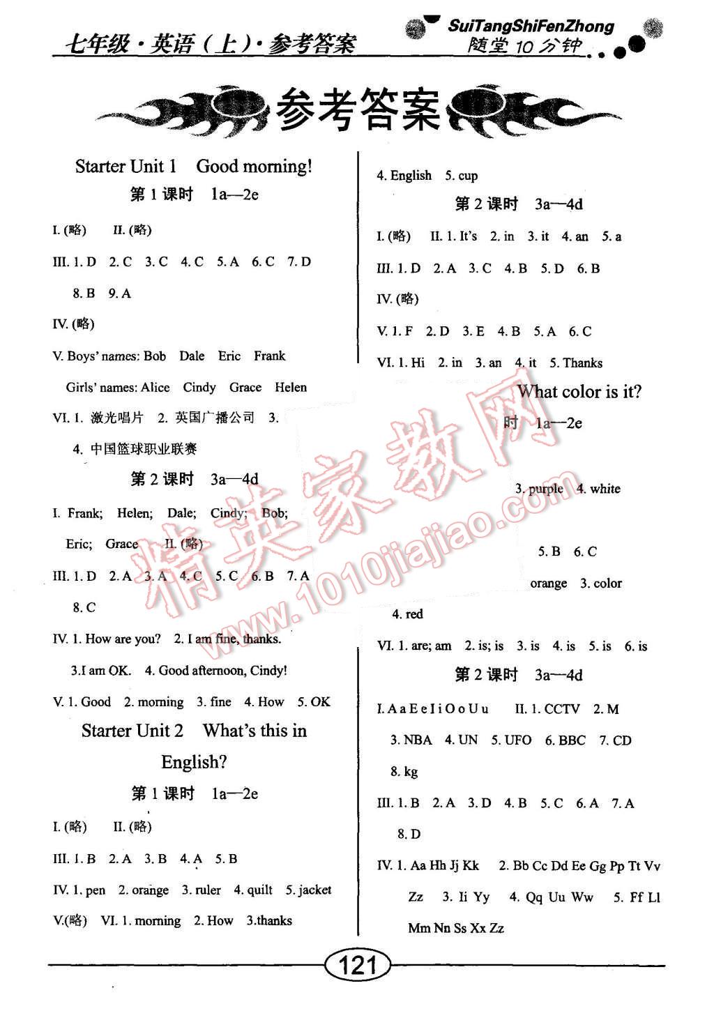 2015年随堂10分钟七年级英语上册人教版