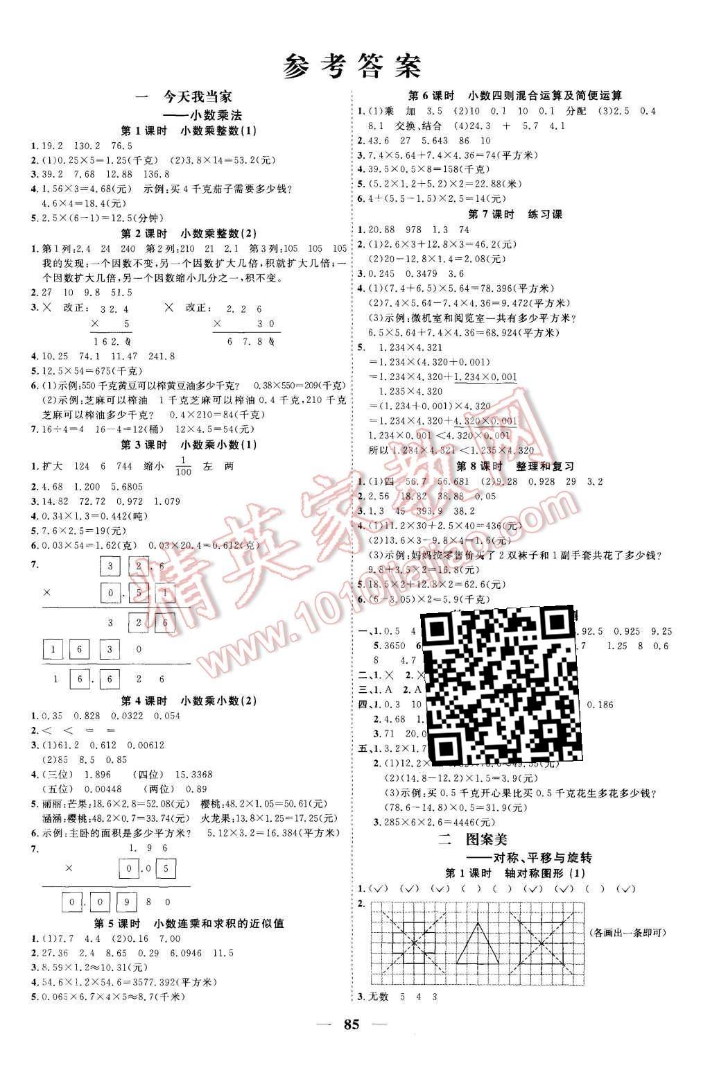 2015年阳光课堂课时优化作业五年级数学上学青岛版答案