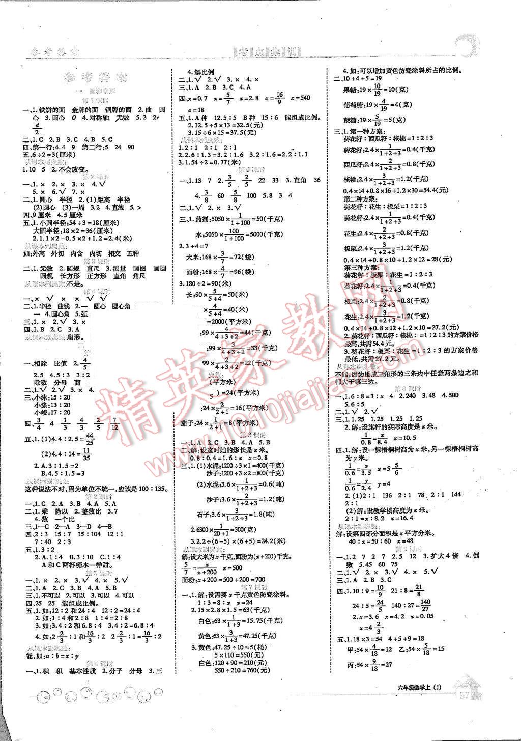 2015年全优课堂考点集训与满分备考六年级数学上册冀教版