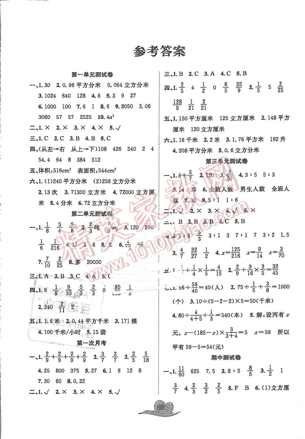 2015年黄冈海淀大考卷单元期末冲刺100分六年级数学上册苏教版