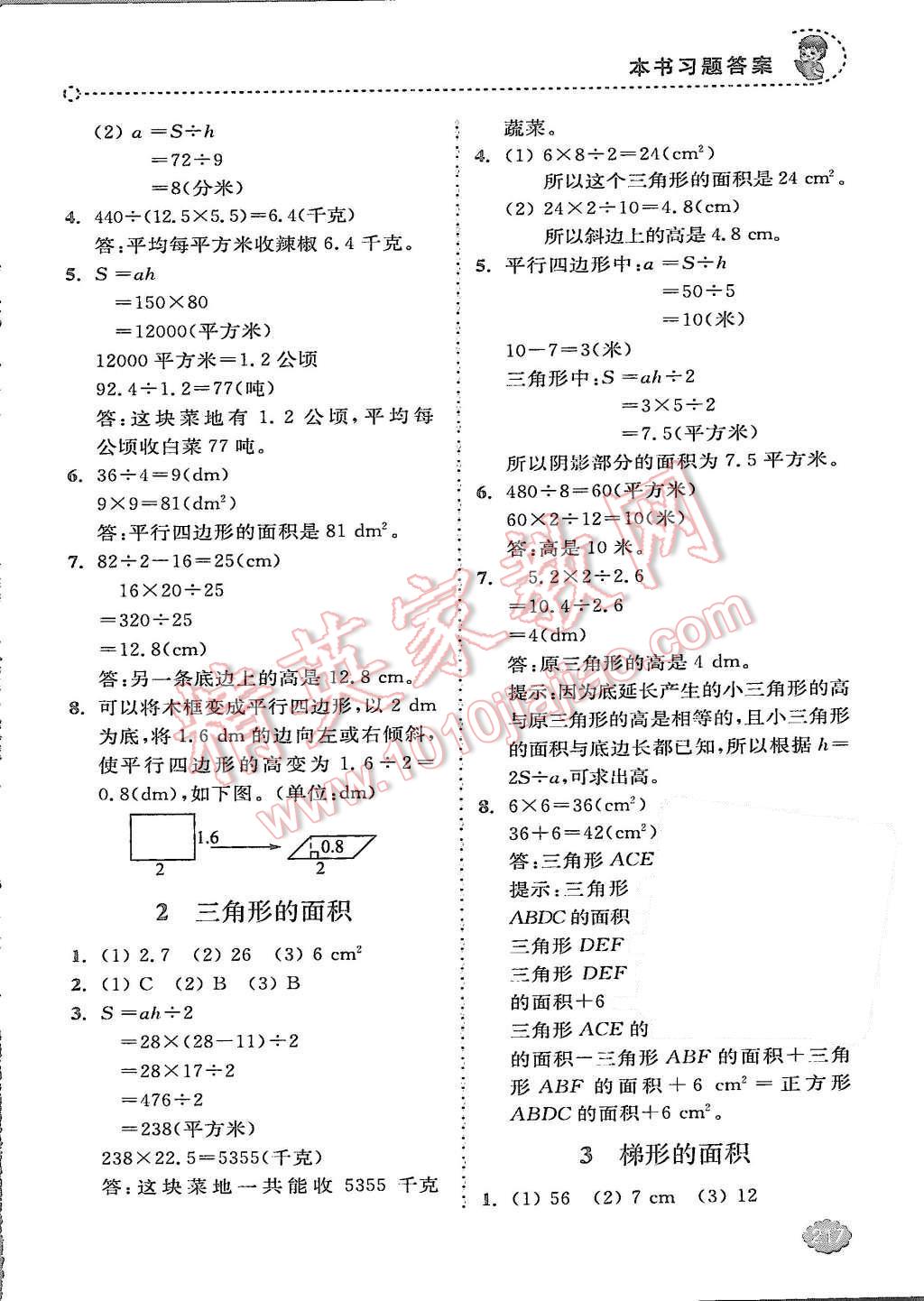 2015年全易通小学数学五年级上册青岛版 第16页