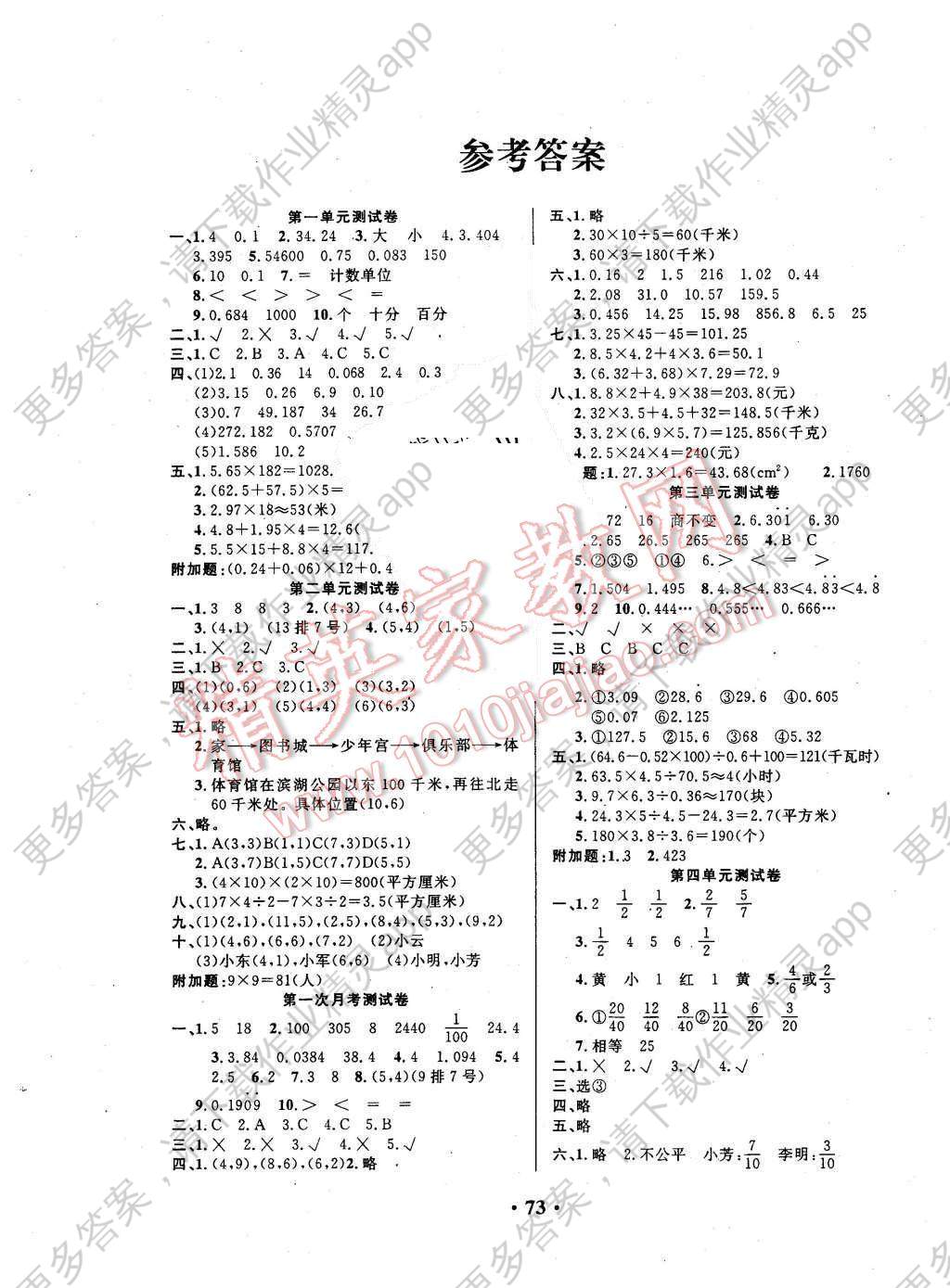 2015年名师导航好卷100分五年级数学上册人教版