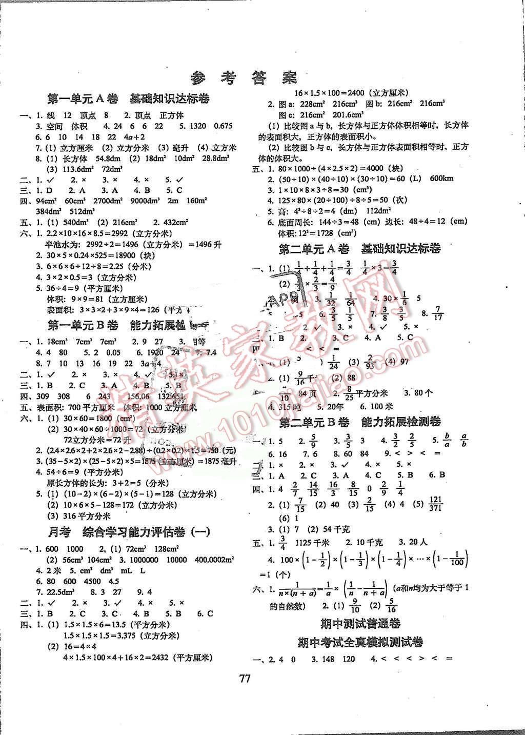 2015年单元全能练考卷小学数学六年级上册苏教版 第1页