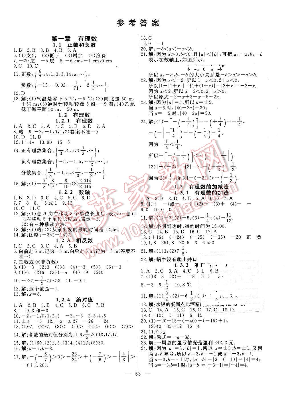 2015年金卷1号七年级数学上册人教版