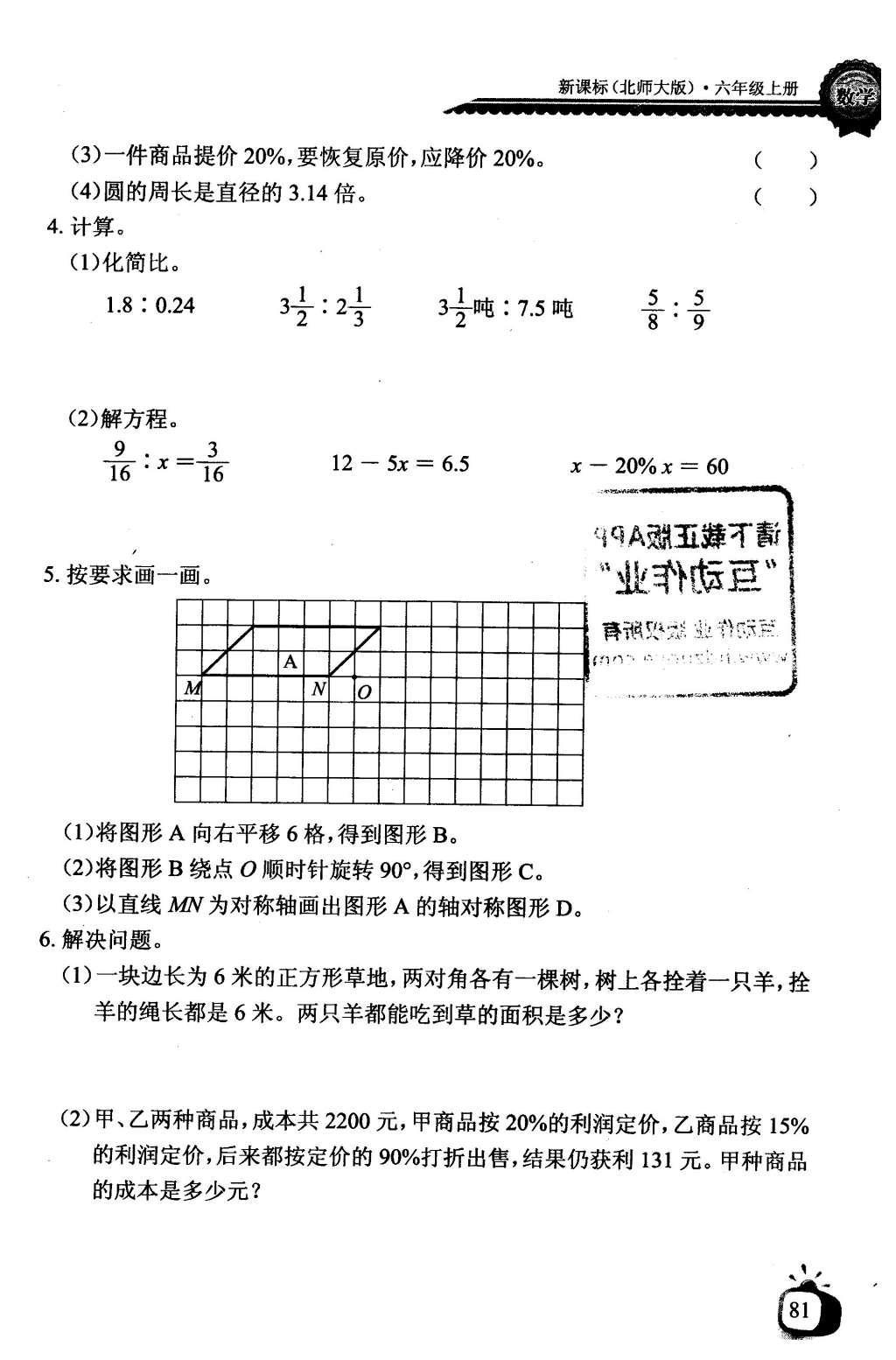 2016年长江全能学案同步练习册六年级数学上册北师大版答案