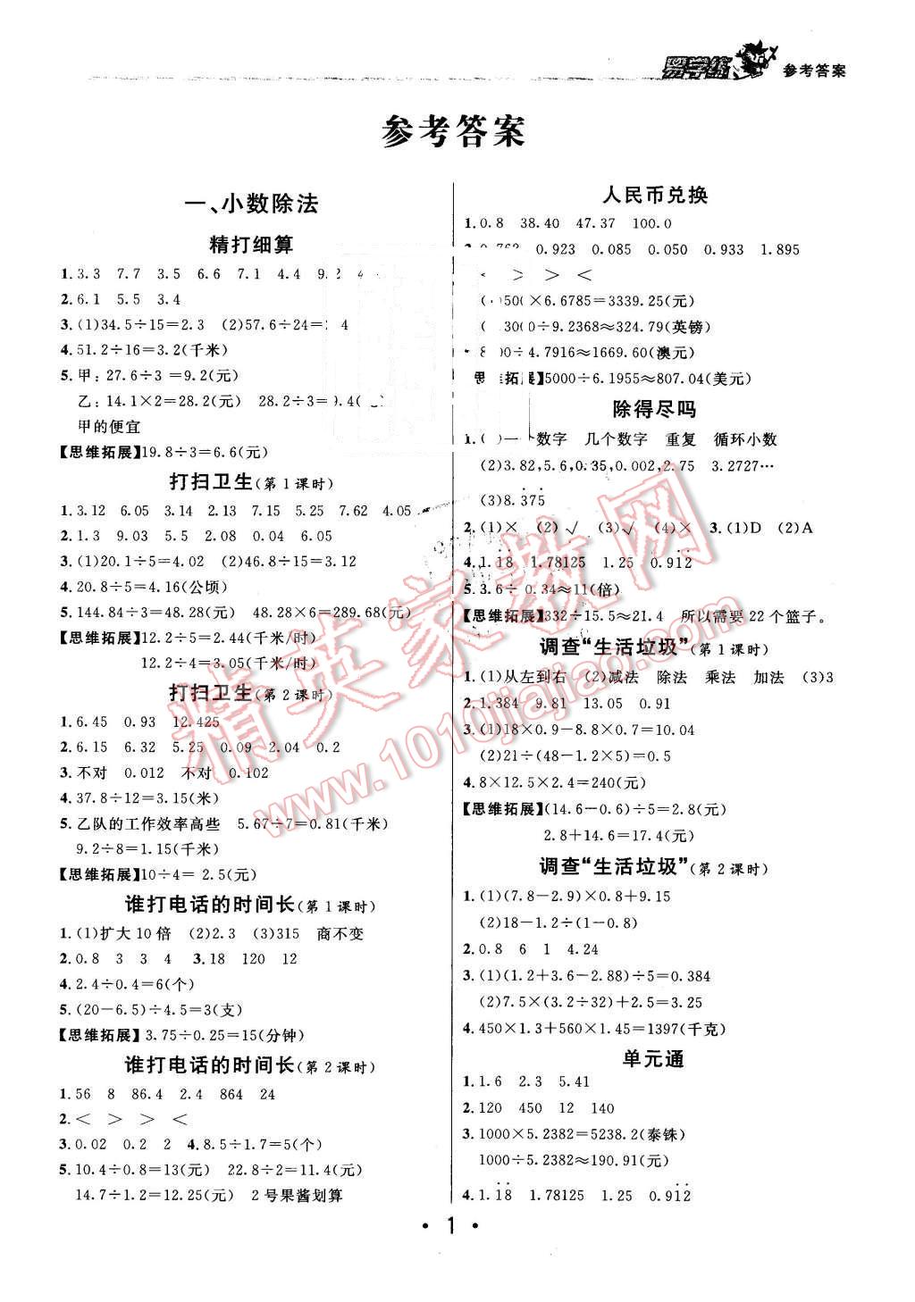 2015年易学练课时优学设计五年级数学上册北师大版 第1页