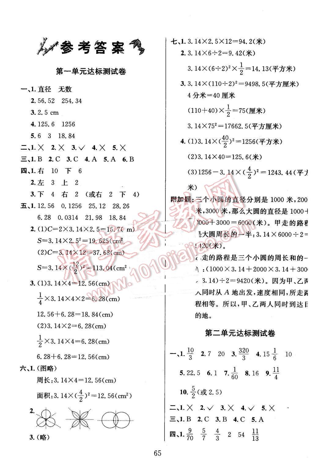 2015年名校名卷期末冲刺100分六年级数学上册北师大版